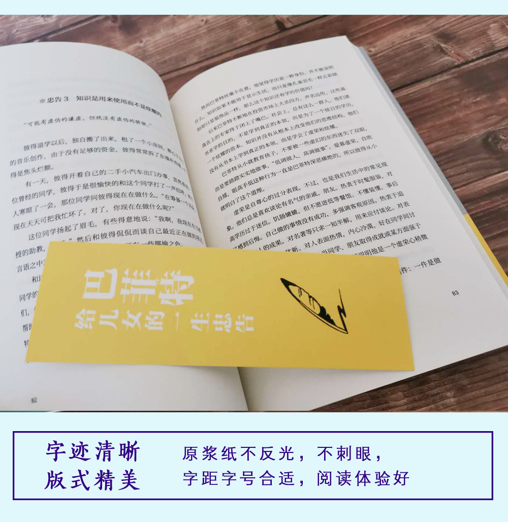 巴菲特给女儿的一生的忠告 成功人士家风家训家规