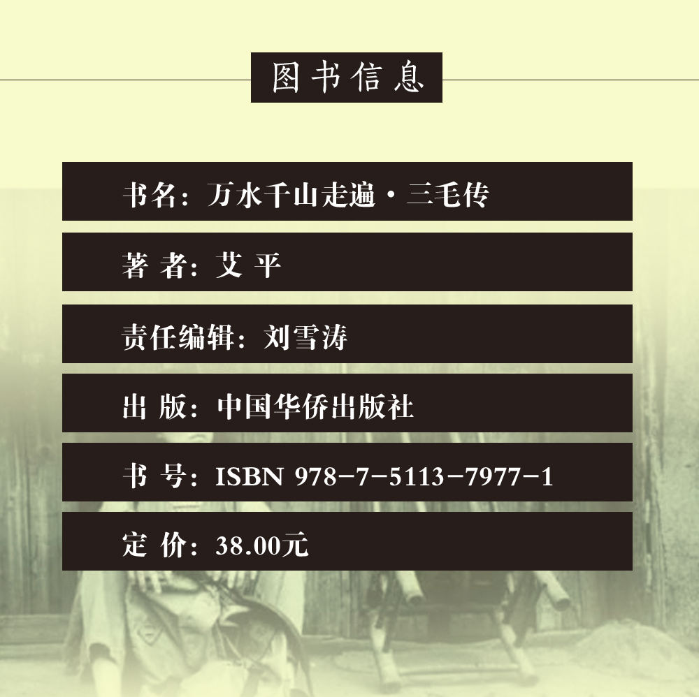 万水千山走遍：三毛传 民国才女民国才女现代随笔散文集 文学畅销书排行榜 现代代小说畅销人物传记文学书籍1209