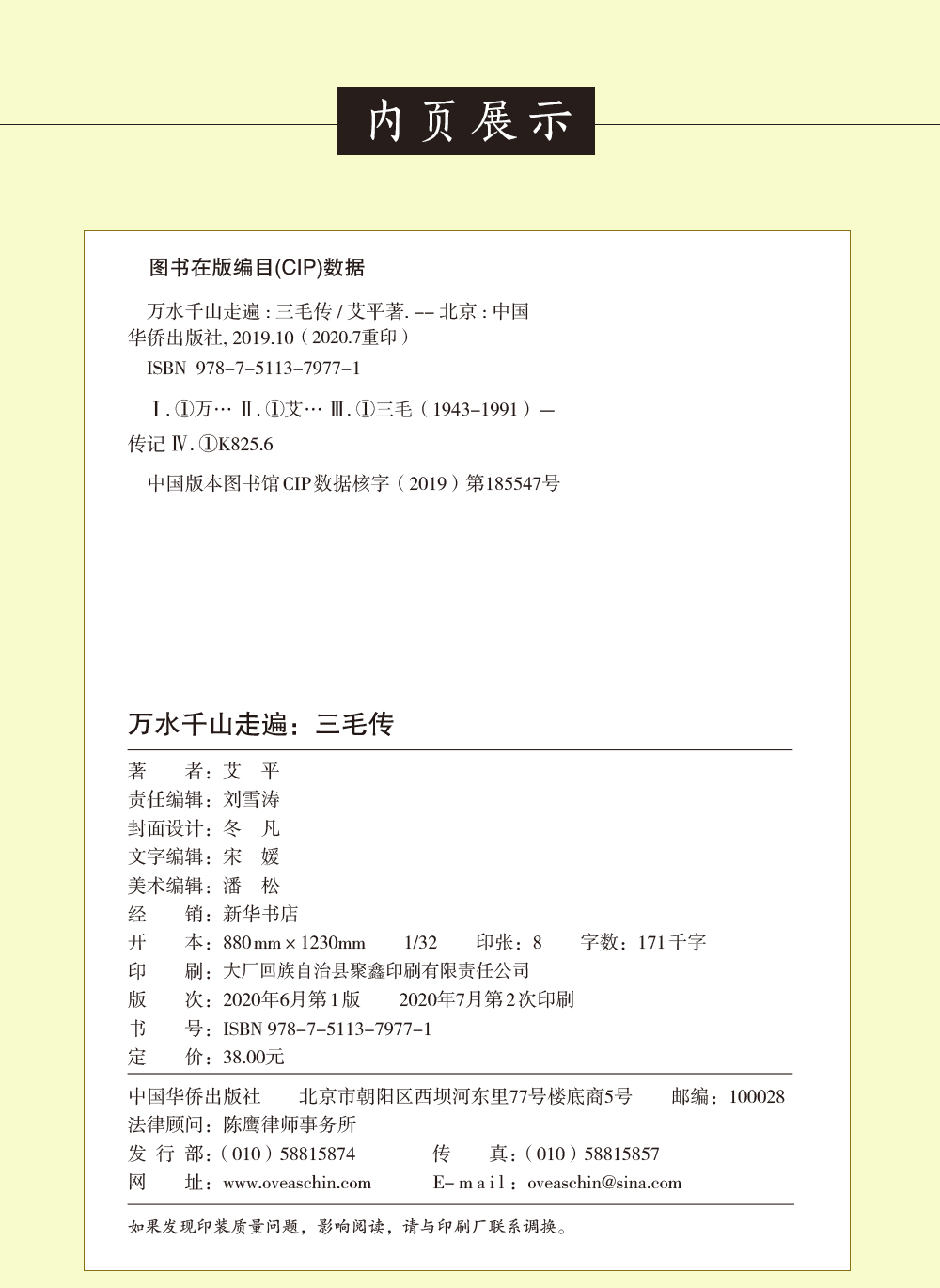 万水千山走遍：三毛传 民国才女民国才女现代随笔散文集 文学畅销书排行榜 现代代小说畅销人物传记文学书籍1209