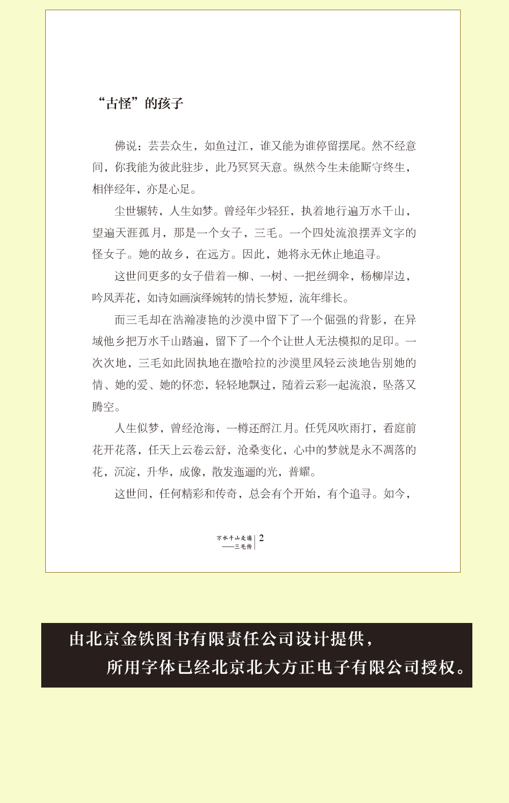 万水千山走遍：三毛传 民国才女民国才女现代随笔散文集 文学畅销书排行榜 现代代小说畅销人物传记文学书籍1209