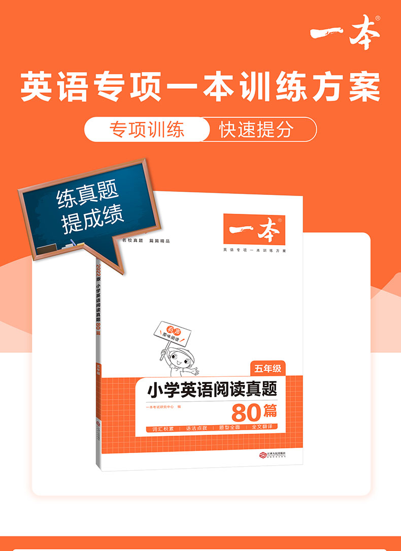 2021五年级一本小学英语阅读理解真题训练80篇