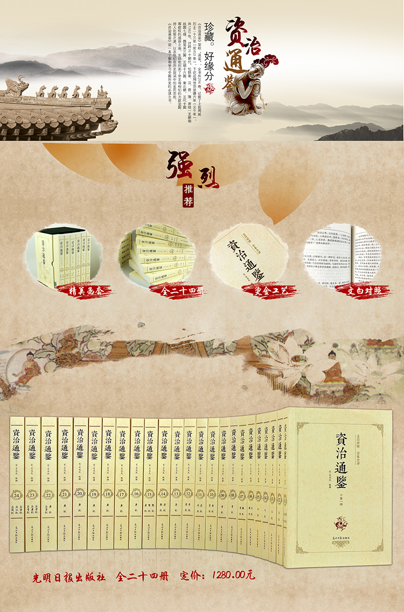 无删减 资治通鉴 全集 中国通史文白对照全译全套24册套装白话足本译文 资质通鉴故事中华书局经典国学中国历史书籍古代史