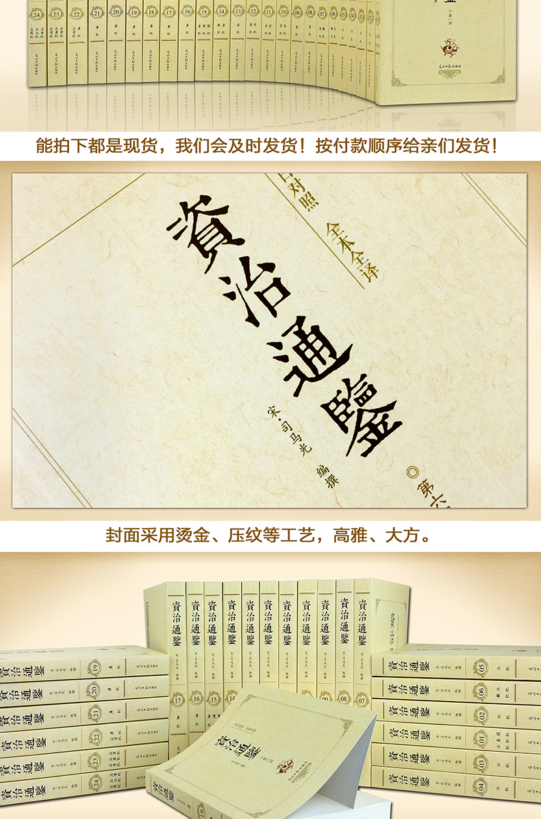 无删减 资治通鉴 全集 中国通史文白对照全译全套24册套装白话足本译文 资质通鉴故事中华书局经典国学中国历史书籍古代史