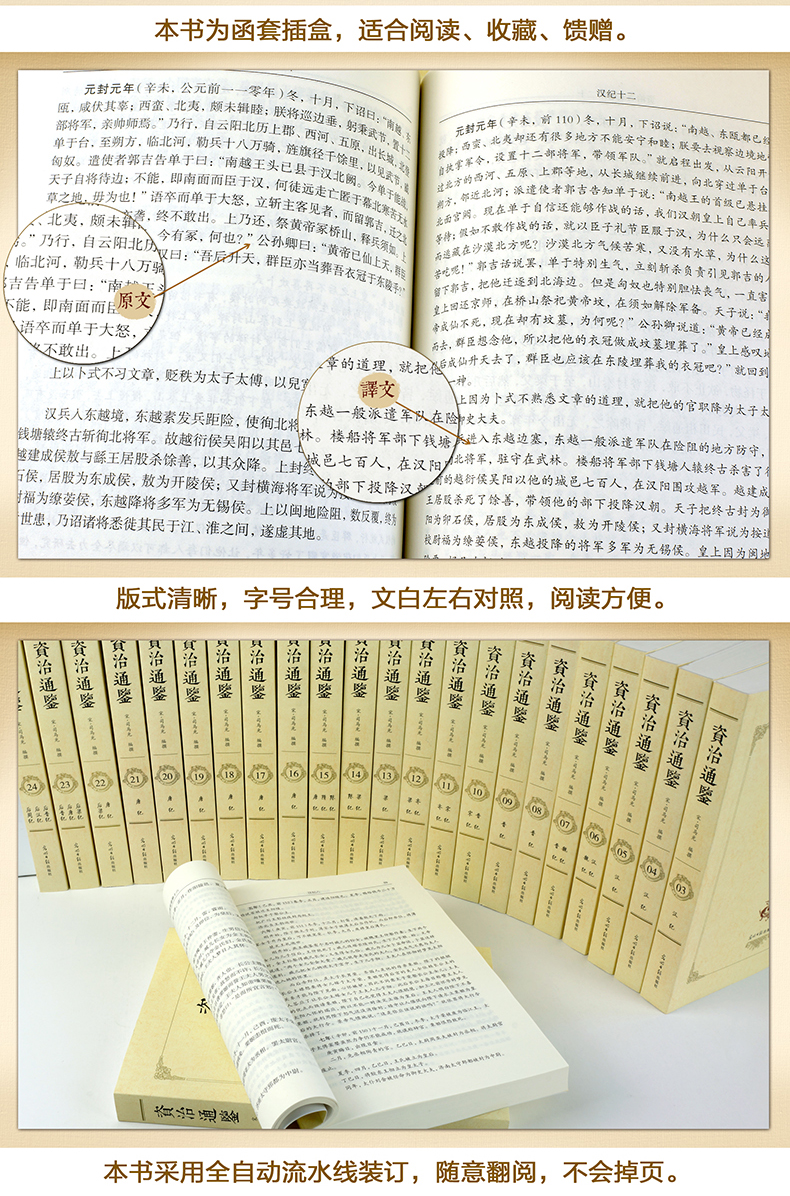 无删减 资治通鉴 全集 中国通史文白对照全译全套24册套装白话足本译文 资质通鉴故事中华书局经典国学中国历史书籍古代史