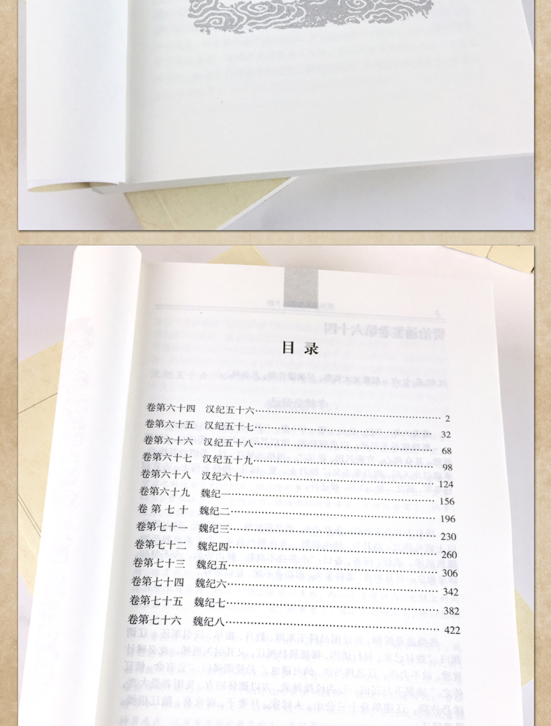 无删减 资治通鉴 全集 中国通史文白对照全译全套24册套装白话足本译文 资质通鉴故事中华书局经典国学中国历史书籍古代史