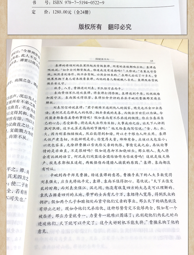 无删减 资治通鉴 全集 中国通史文白对照全译全套24册套装白话足本译文 资质通鉴故事中华书局经典国学中国历史书籍古代史