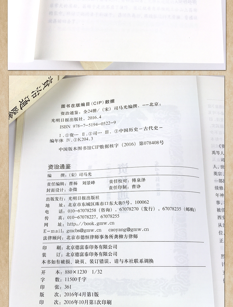 无删减 资治通鉴 全集 中国通史文白对照全译全套24册套装白话足本译文 资质通鉴故事中华书局经典国学中国历史书籍古代史