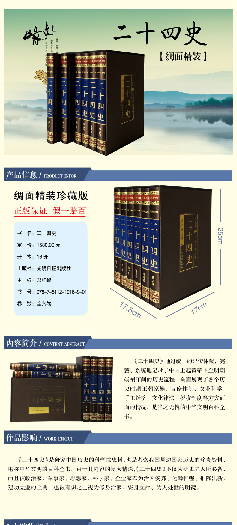 二十四史 全套正版 全本全译 白话文无删减原著全套书 原版白话全注中华书局 中国历史经典 司马迁全注套装书籍精装 史