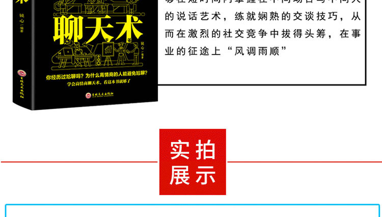 4册高情商聊天术口才三绝 为人三会 修心三不