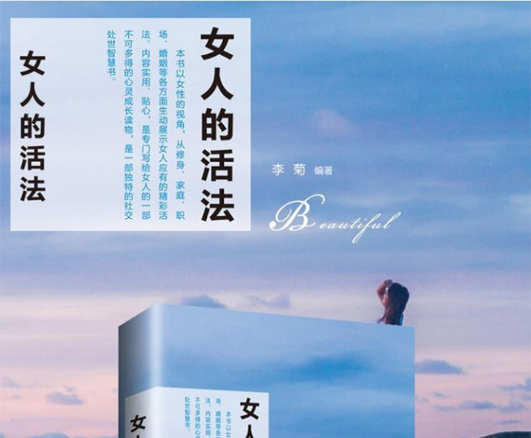 全12册正版女人的活法书籍