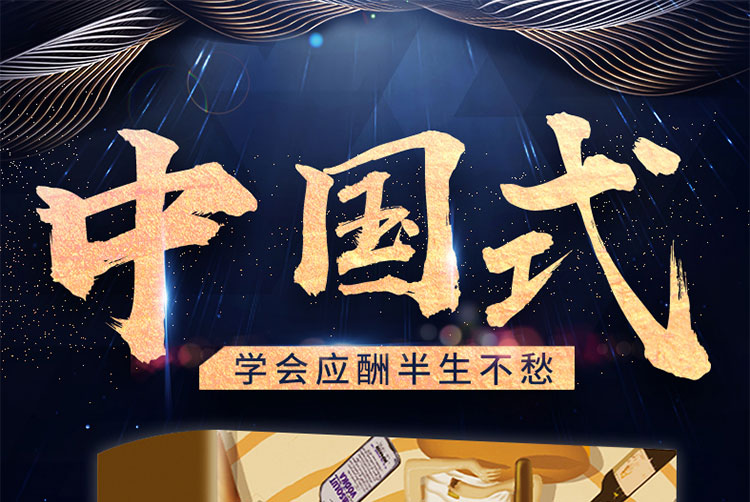 正版 中国式应酬2册
