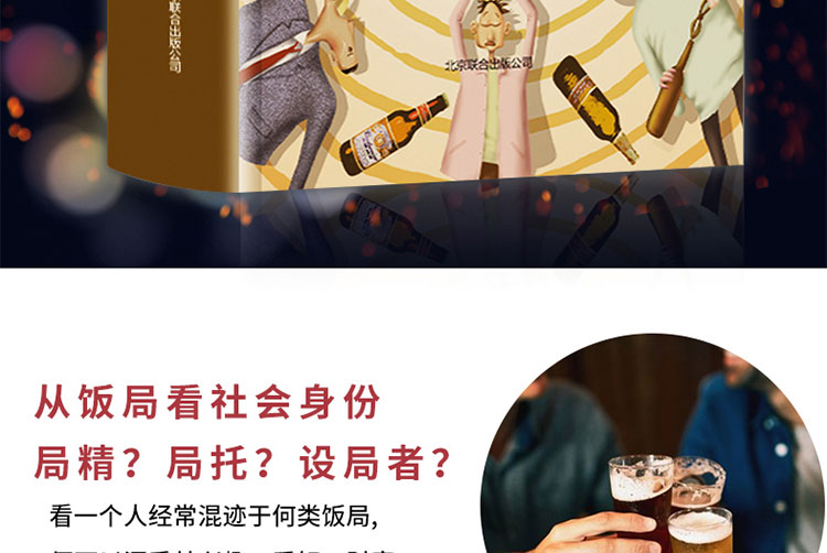 正版 中国式应酬2册