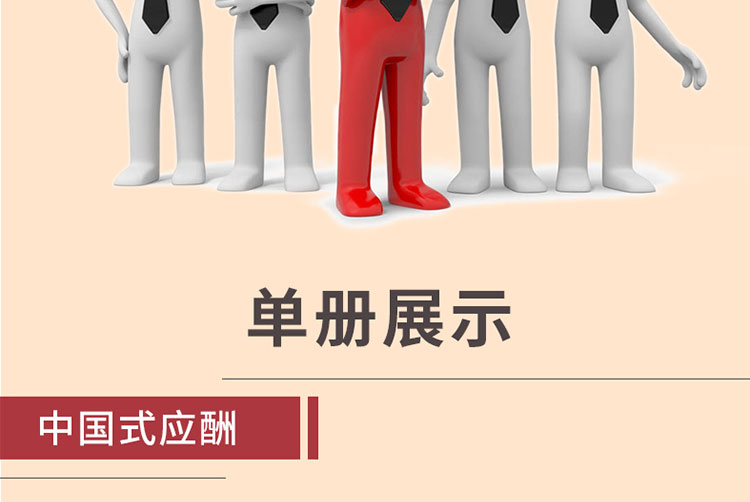 正版 中国式应酬2册