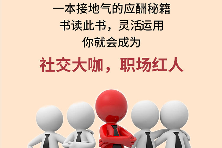 正版 中国式应酬2册