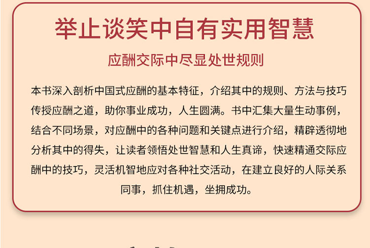 正版 中国式应酬2册