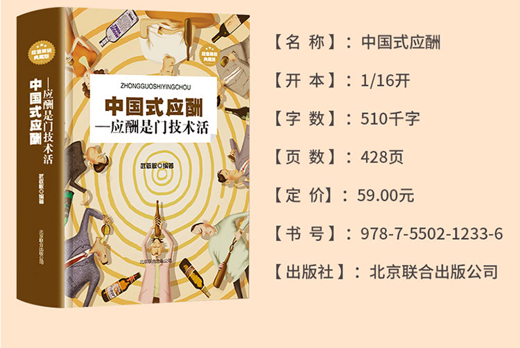 正版 中国式应酬2册