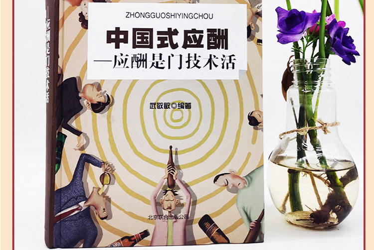 正版 中国式应酬2册