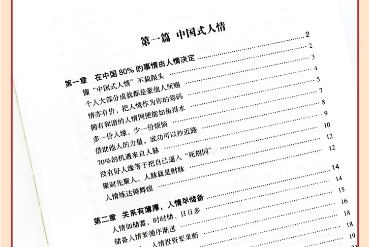 正版 中国式应酬2册