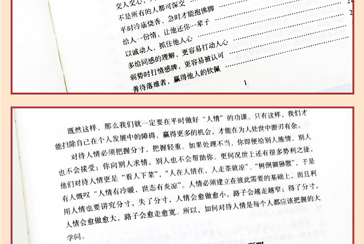 正版 中国式应酬2册