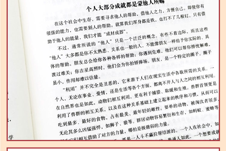 正版 中国式应酬2册