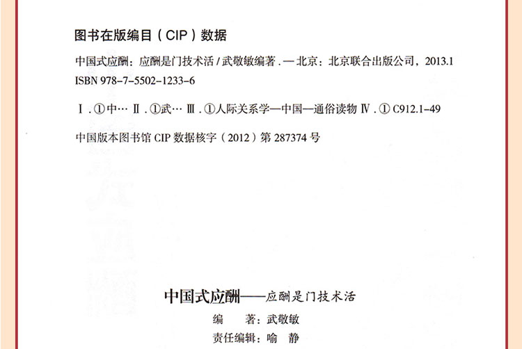 正版 中国式应酬2册