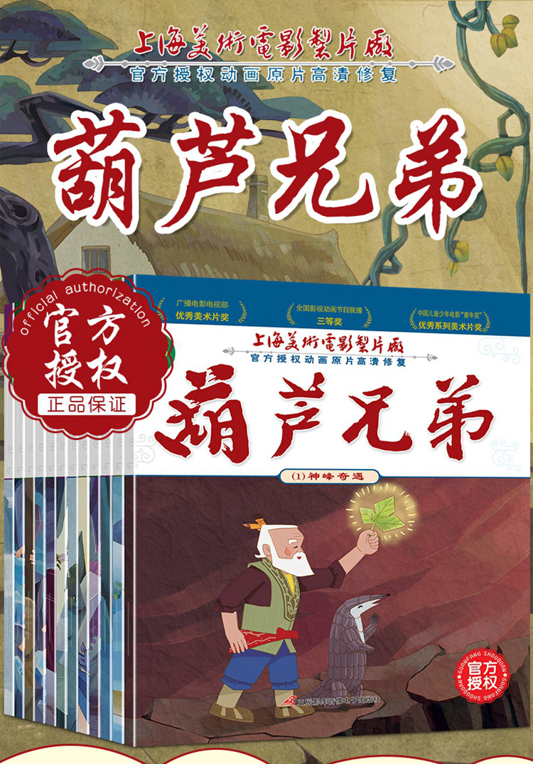 全套12册正版葫芦娃故事书注音版
