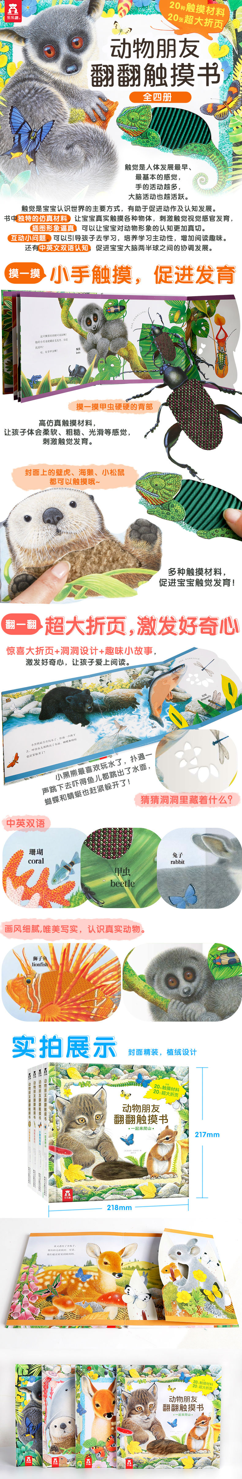 动物朋友翻翻触摸书4册乐乐趣翻翻书