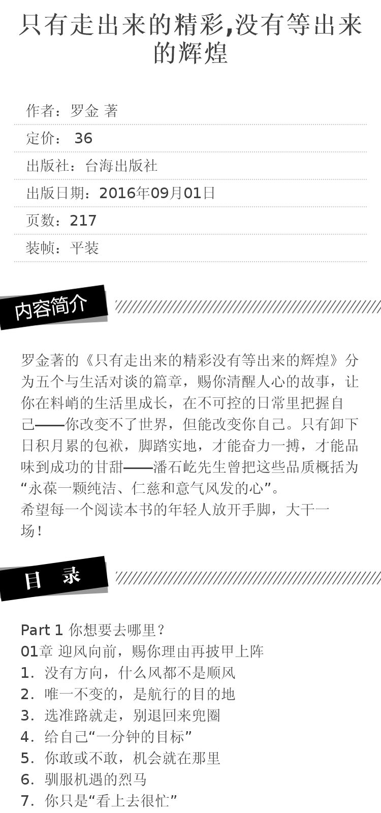 只有走出来的精彩,没有等出来的辉煌