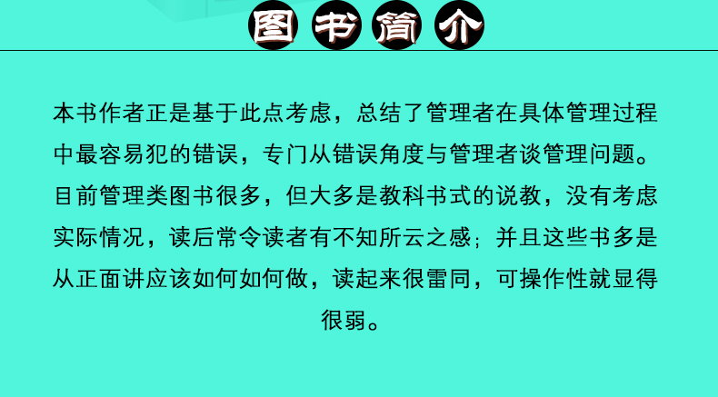 职场生存--别输在不懂管理上 三分管人七分做人