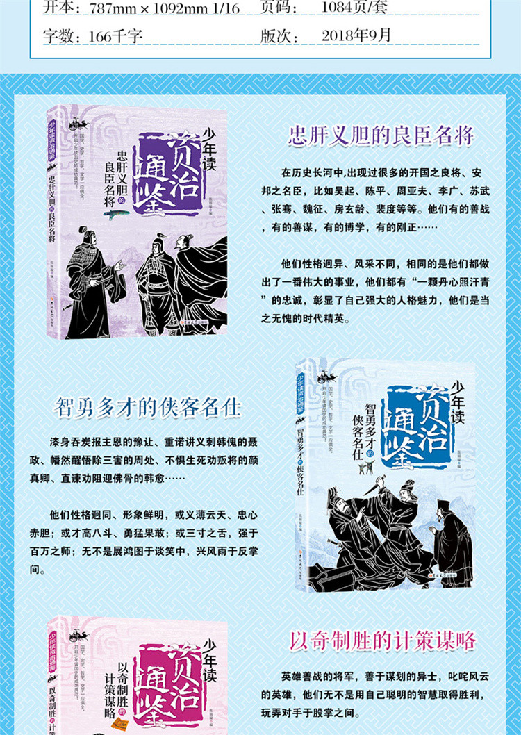 少年读资治通鉴全套6册中国历史读物故事书籍