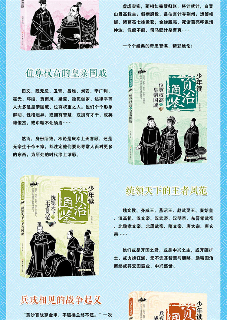 少年读资治通鉴全套6册中国历史读物故事书籍