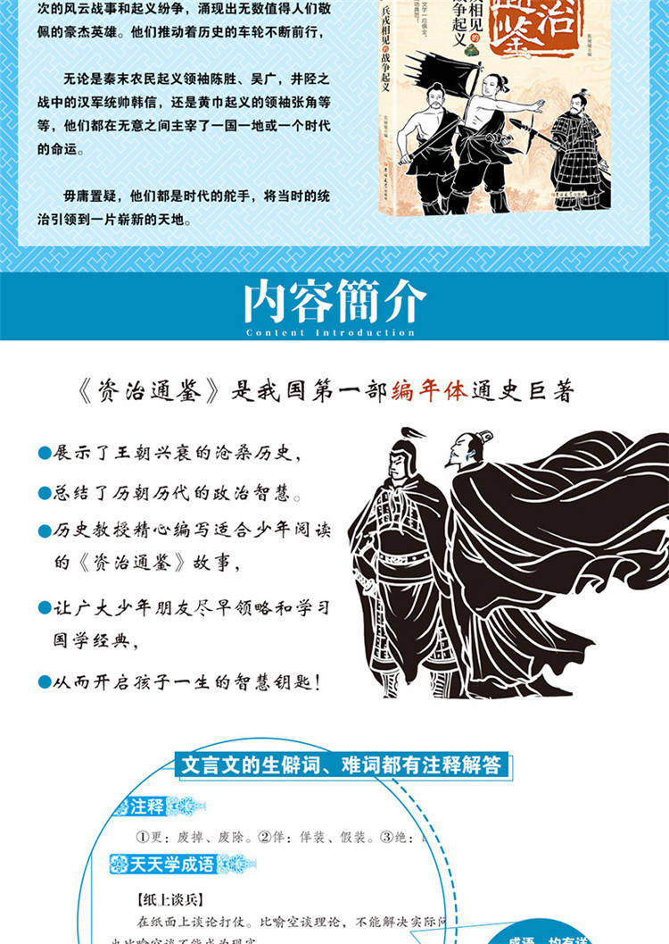 少年读资治通鉴全套6册中国历史读物故事书籍