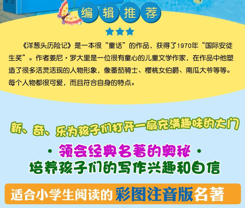 正版洋葱头历险记彩图注音版小学生语文新课标必读丛书适合