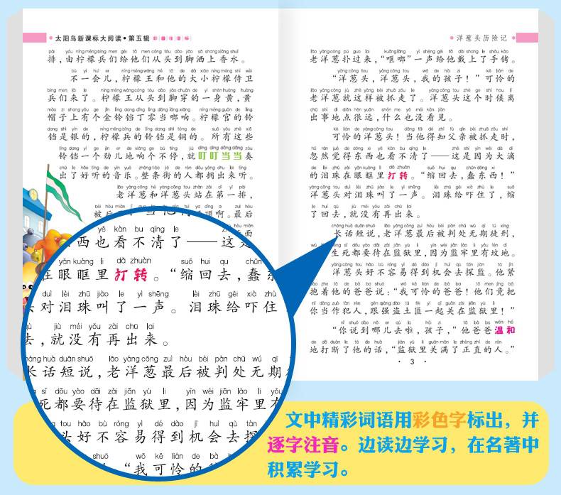 正版洋葱头历险记彩图注音版小学生语文新课标必读丛书适合