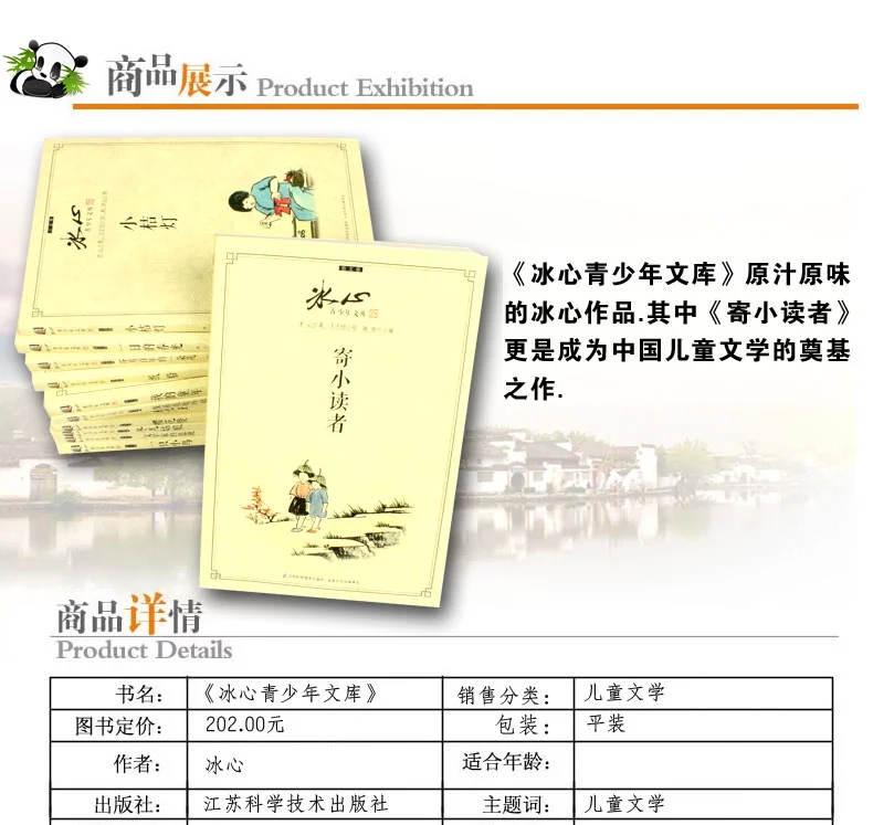 文学家的造就 冰心散文集 大师系列少年版