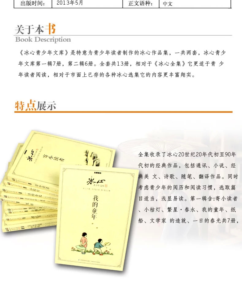文学家的造就 冰心散文集 大师系列少年版