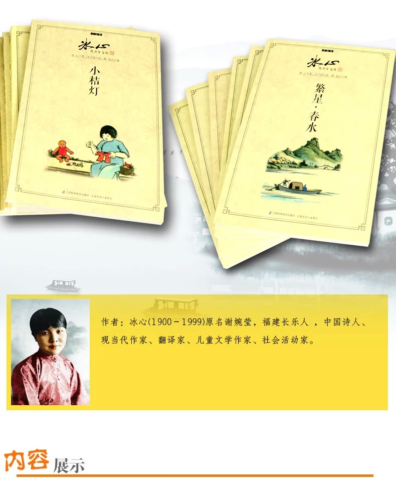 文学家的造就 冰心散文集 大师系列少年版