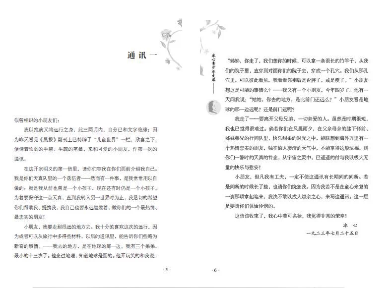 文学家的造就 冰心散文集 大师系列少年版