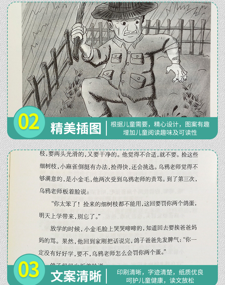 正版童书 金近 狐狸打猎人 儿童文学书籍文学读物