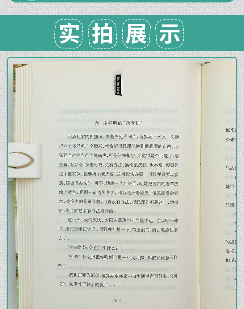 正版童书 金近 狐狸打猎人 儿童文学书籍文学读物