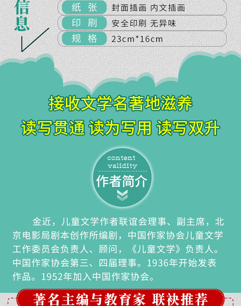 正版童书 金近 狐狸打猎人 儿童文学书籍文学读物