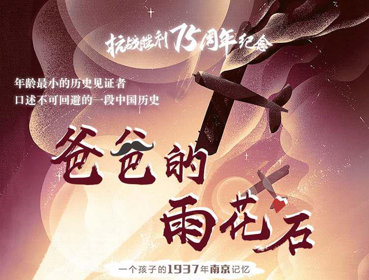 少年智中国原创书系爸爸的雨花石