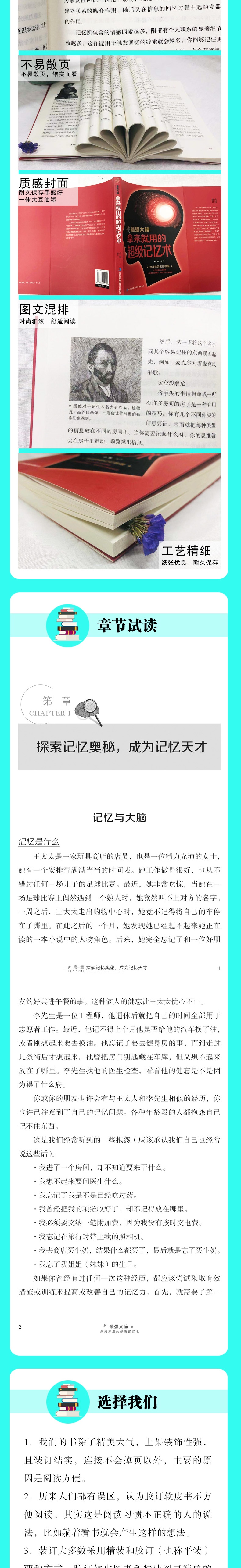 最强大脑拿来就用的超级记忆术记忆力开发大脑脑力提升逻辑思维训练