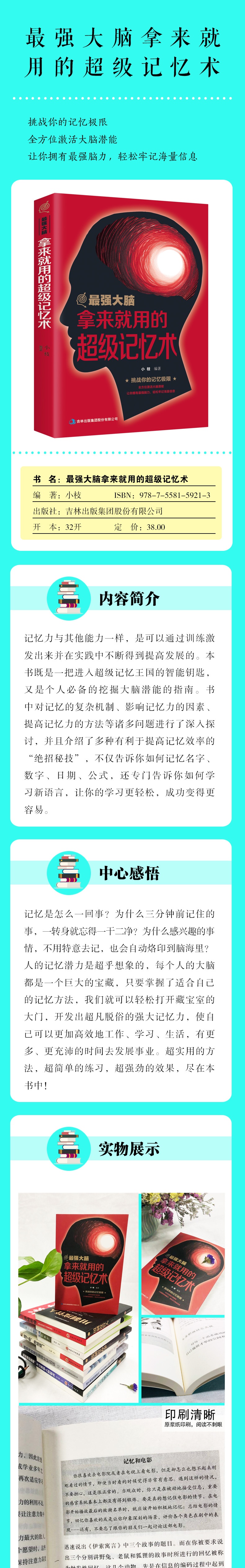 最强大脑拿来就用的超级记忆术记忆力开发大脑脑力提升逻辑思维训练