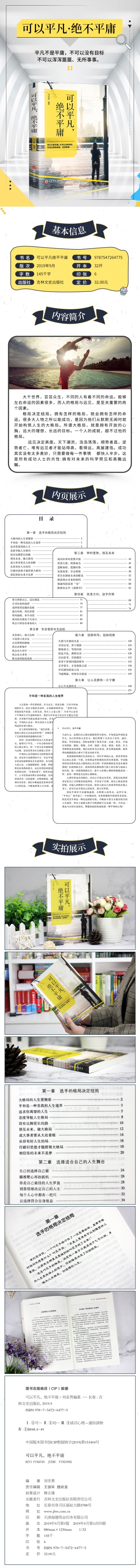 可以平凡绝不平庸不可以没有目标青少年青春文学小说