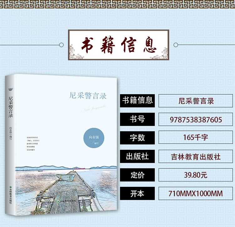 尼采警言录 经典箴言 世界贤哲箴言集萃外国名人名言警句励志