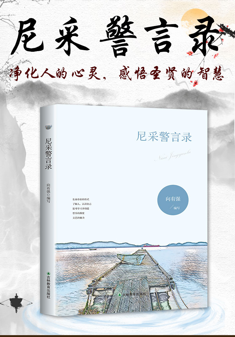 尼采警言录 经典箴言 世界贤哲箴言集萃外国名人名言警句励志