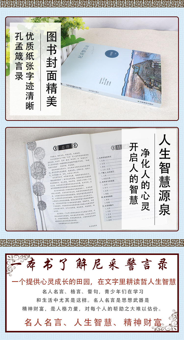 尼采警言录 经典箴言 世界贤哲箴言集萃外国名人名言警句励志
