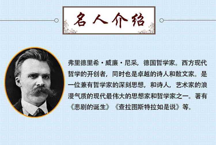 尼采警言录 经典箴言 世界贤哲箴言集萃外国名人名言警句励志