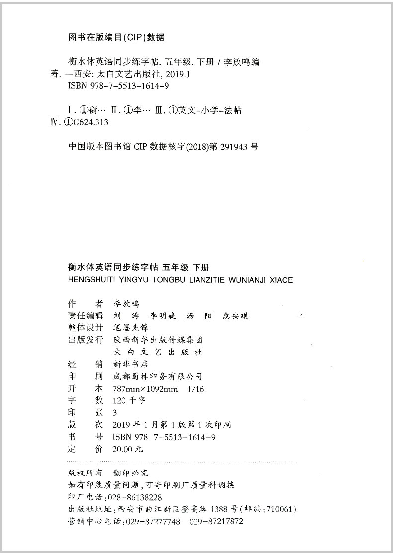 笔墨先锋 小学生英语同步描摹字帖五年级下册 衡水体 5年级下英文书法手写体练字帖课课练/正版